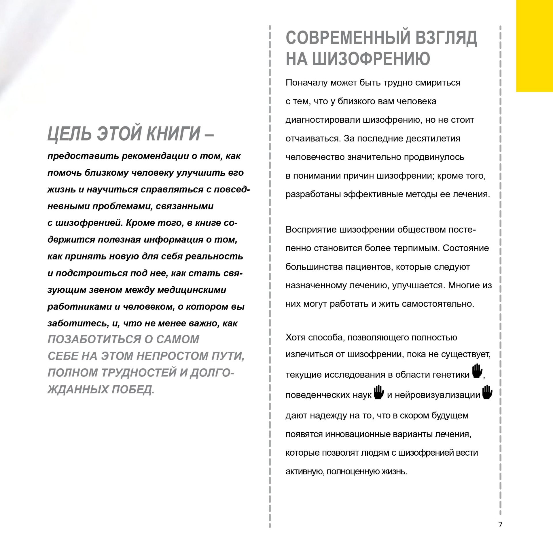 gedeon-book2-mobile-0007
