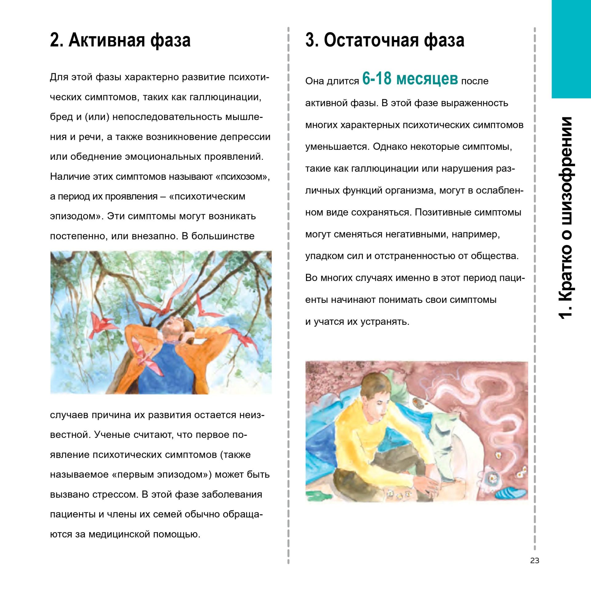 gedeon-book2-mobile-0023