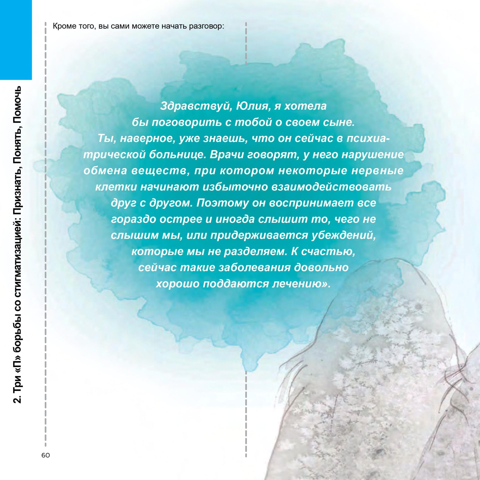 gedeon-book2-mobile-0060