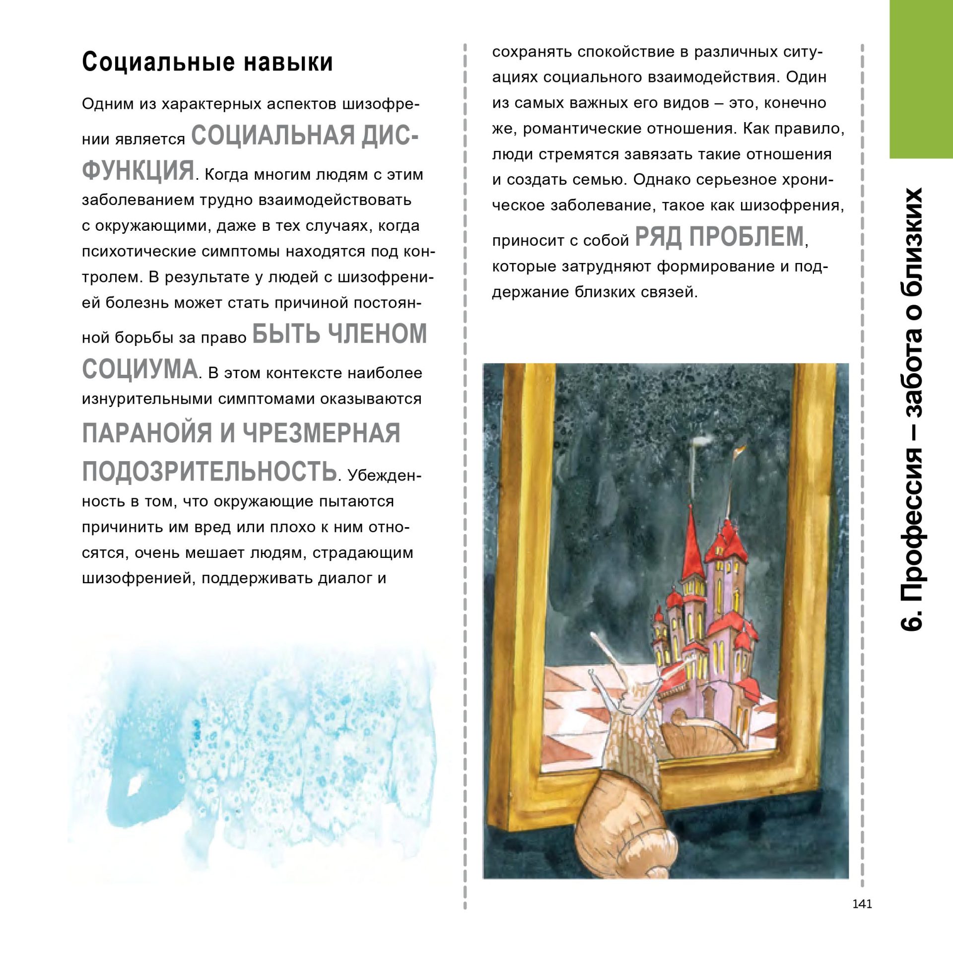 gedeon-book2-mobile-0141